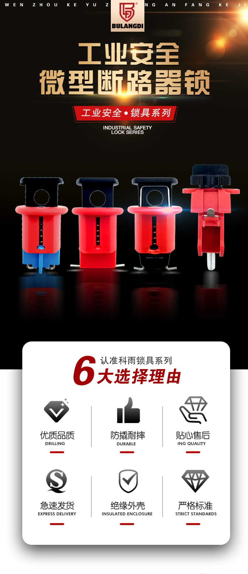 微型斷路器鎖詳情頁_02.jpg