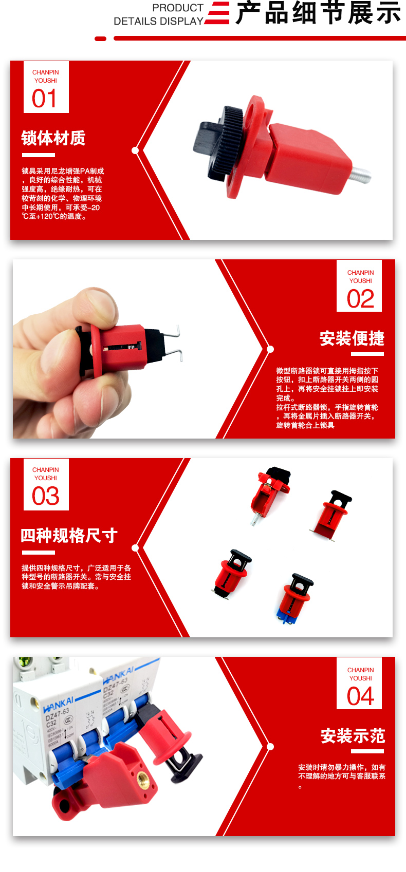 微型斷路器鎖詳情頁_03.jpg
