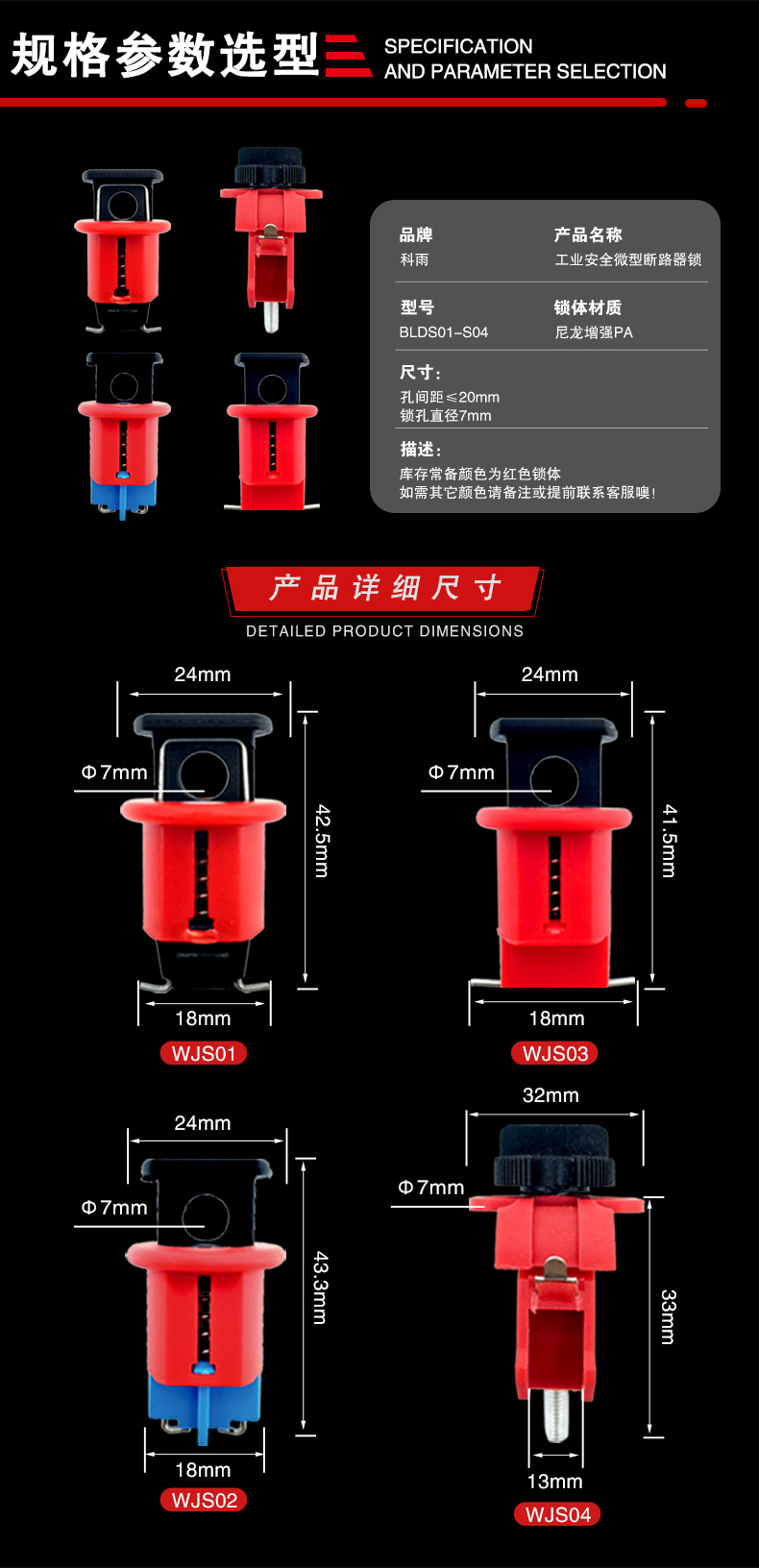 微型斷路器鎖詳情頁_04.jpg