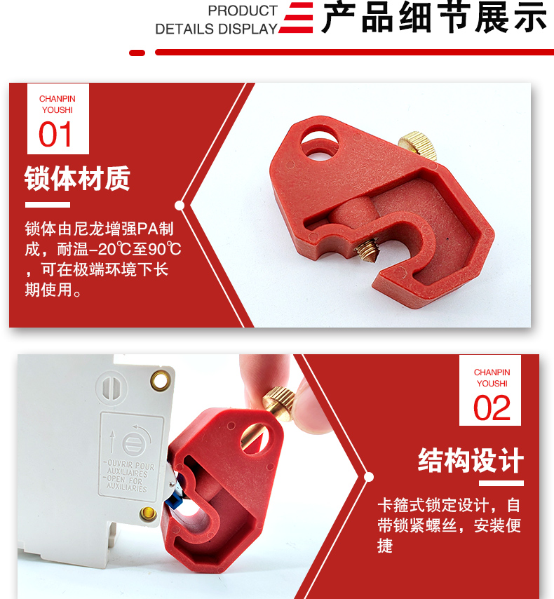 S05小型斷路器鎖詳情頁_04.jpg