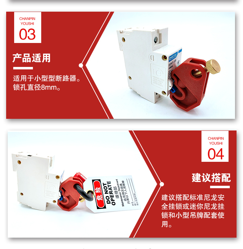 S05小型斷路器鎖詳情頁_05.jpg