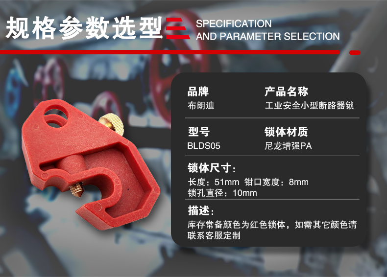 S05小型斷路器鎖詳情頁_07.jpg