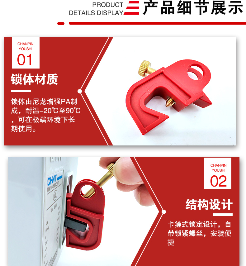 S06塑殼斷路器鎖詳情頁_04.jpg