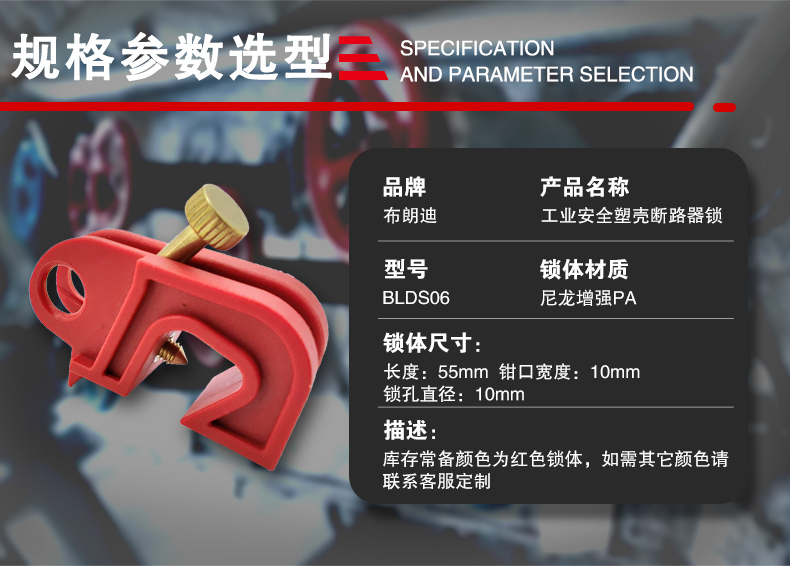 S06塑殼斷路器鎖詳情頁_07.jpg