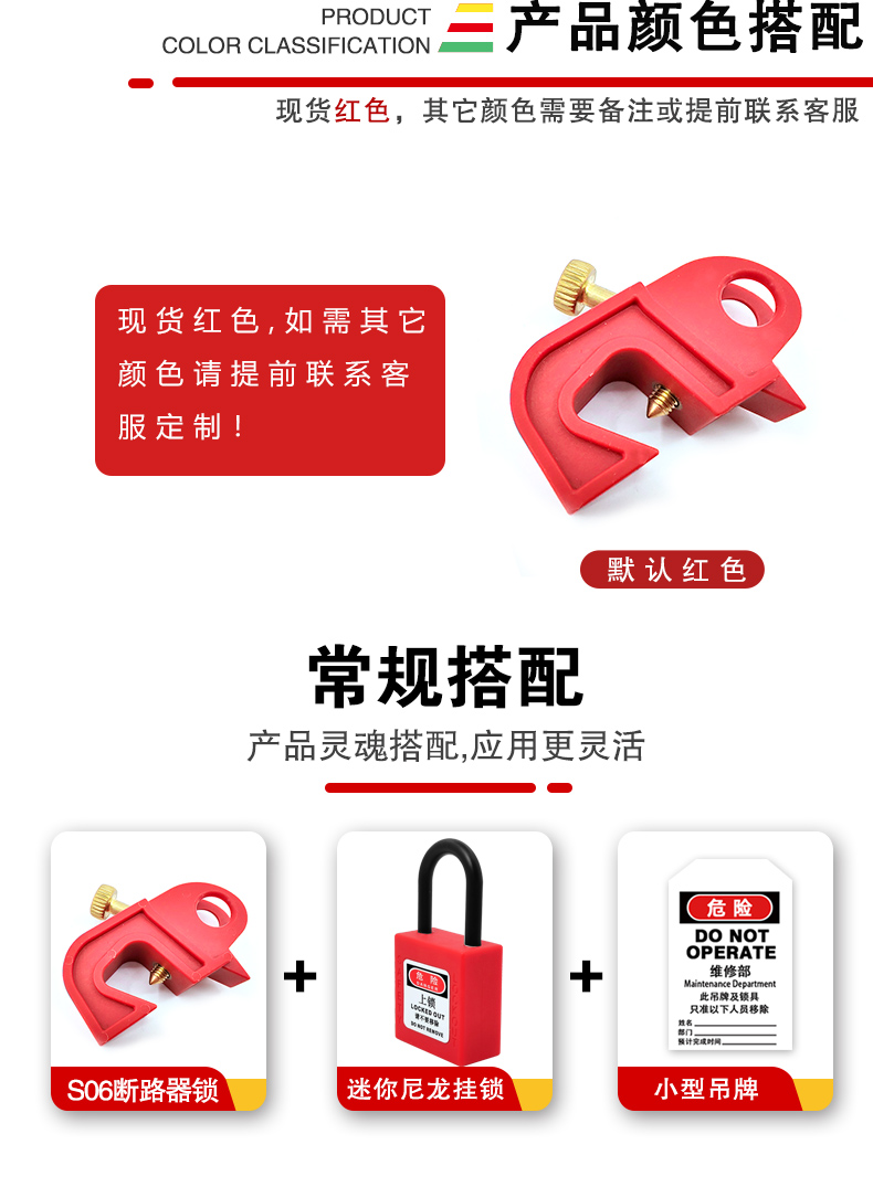 S06塑殼斷路器鎖詳情頁2_02.jpg