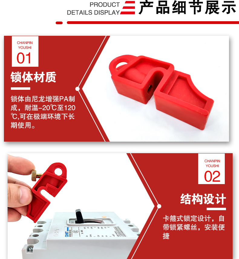 S07塑殼斷路器鎖詳情頁_04.jpg