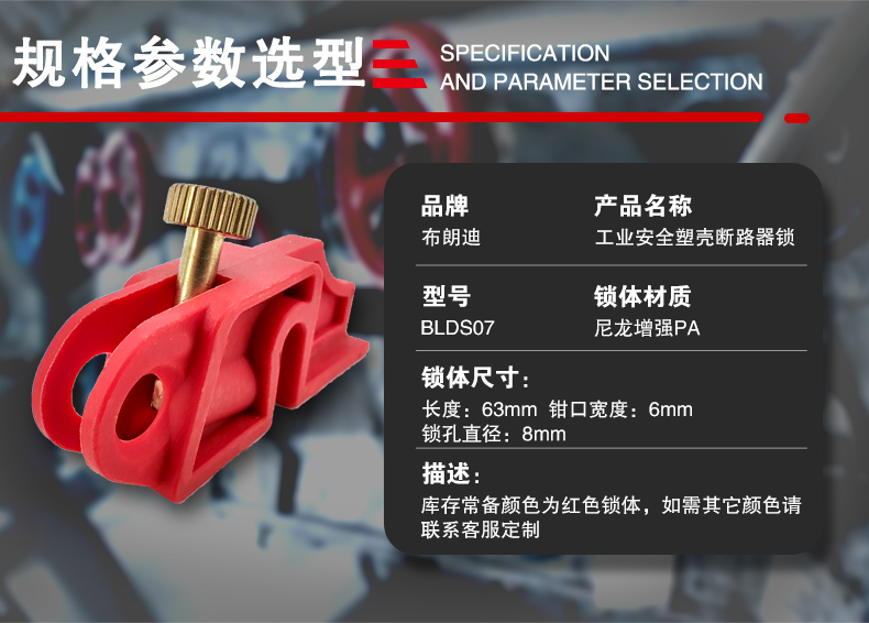 S07塑殼斷路器鎖詳情頁_07.jpg