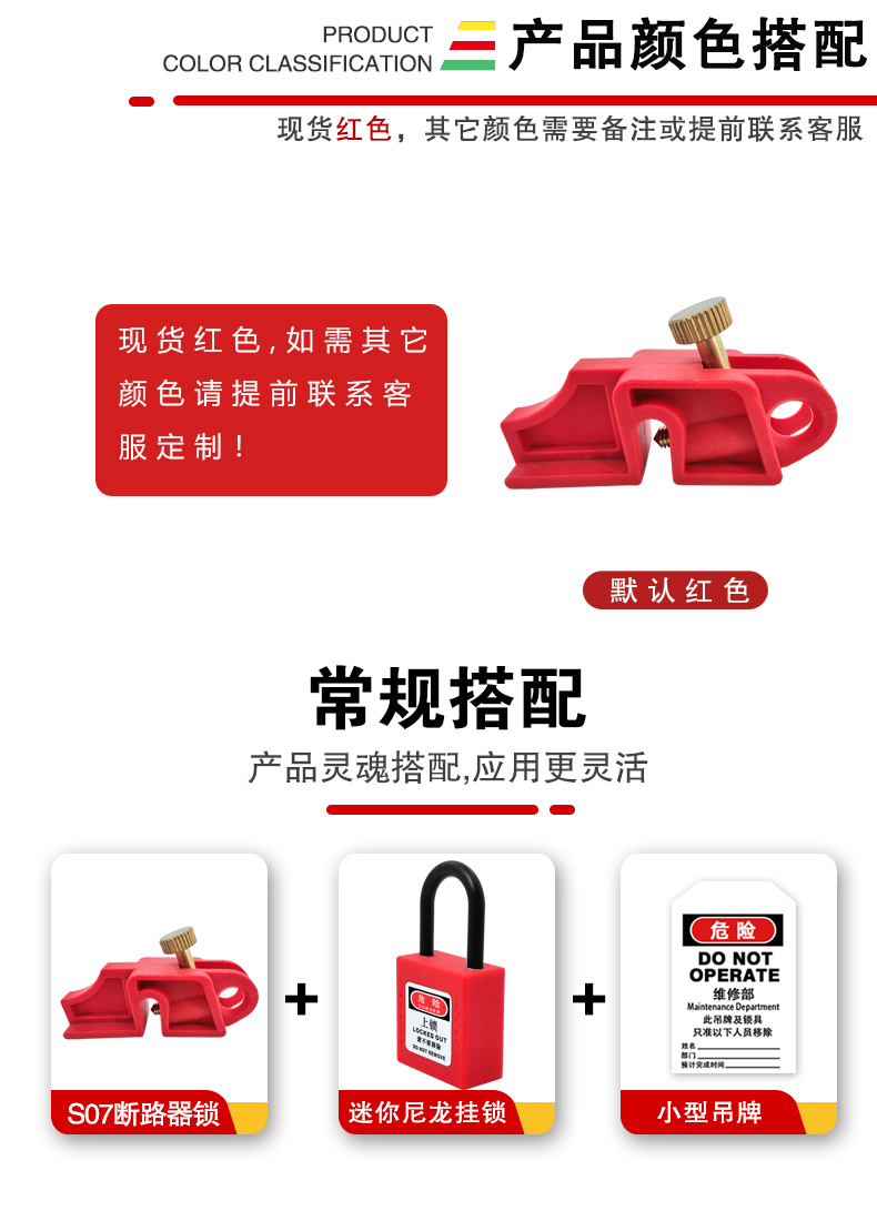 S07塑殼斷路器鎖詳情頁2_02.jpg