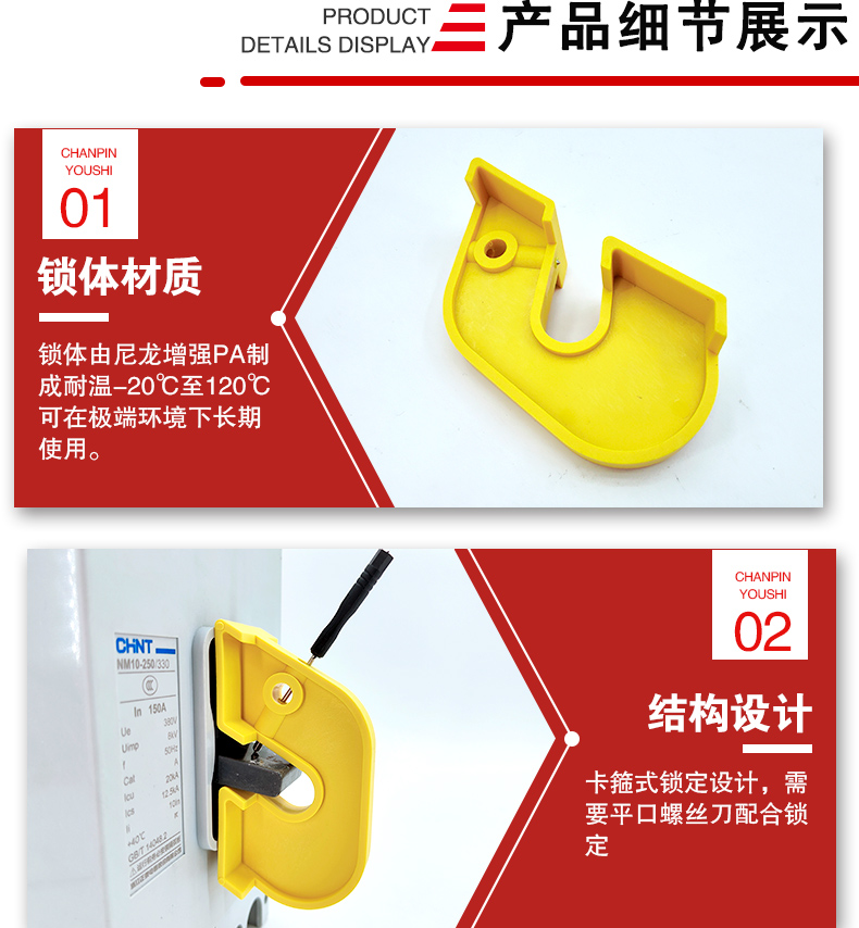 S08大型斷路器鎖詳情頁_04.jpg