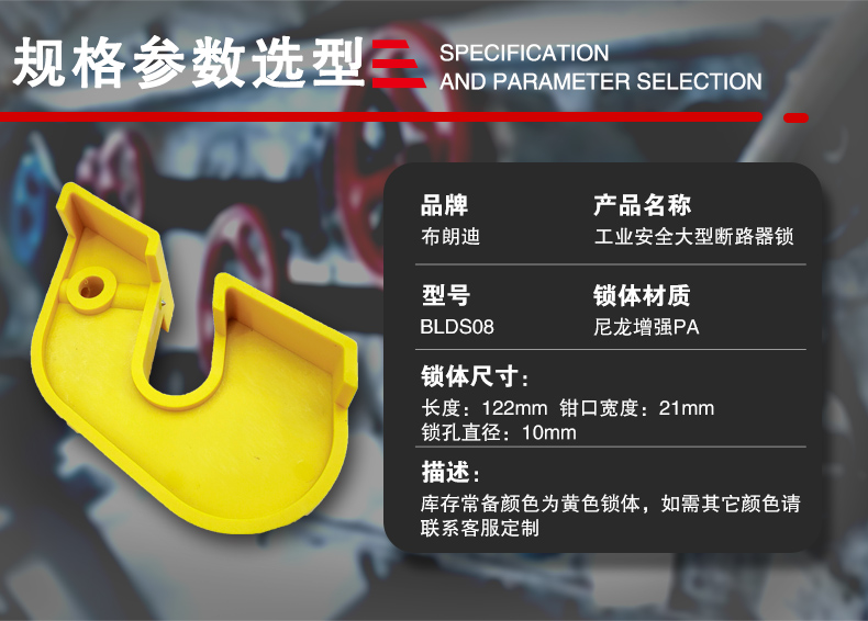 S08大型斷路器鎖詳情頁_07.jpg