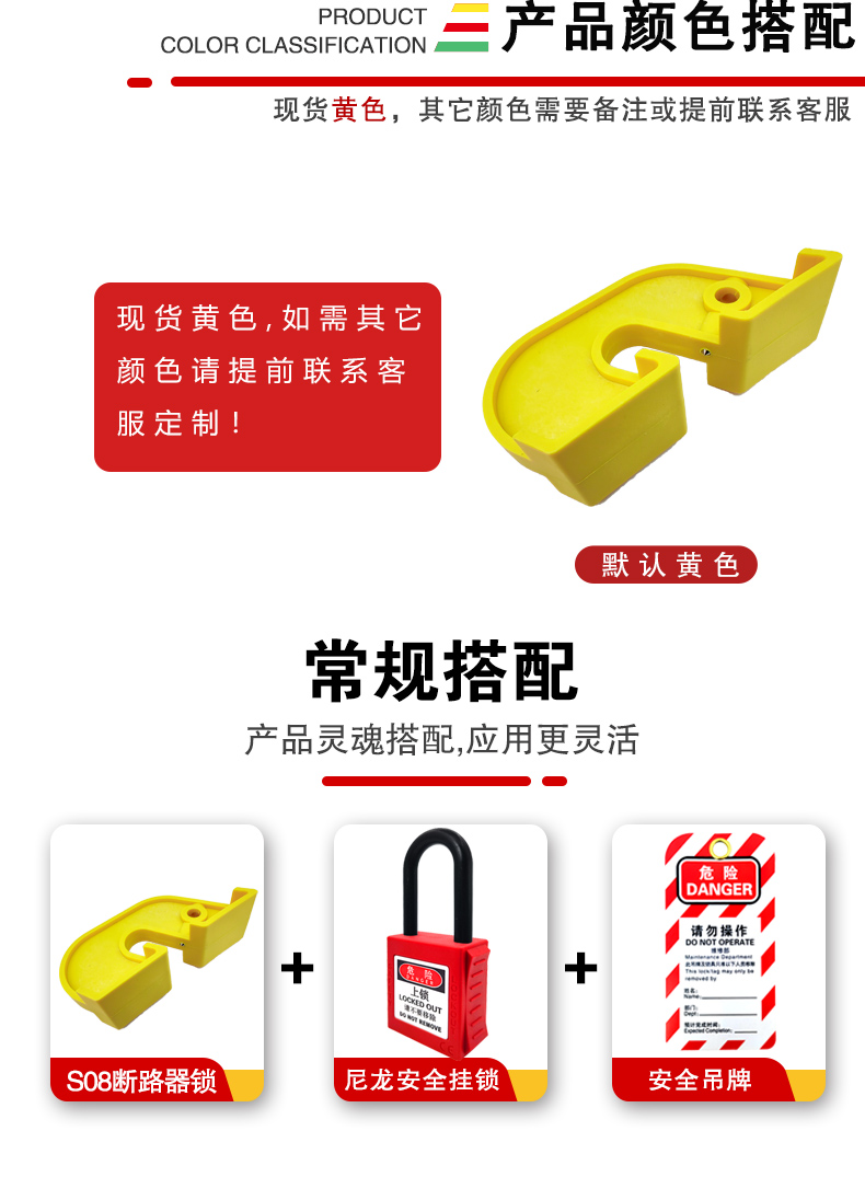 S08大型斷路器鎖詳情頁2_02.jpg