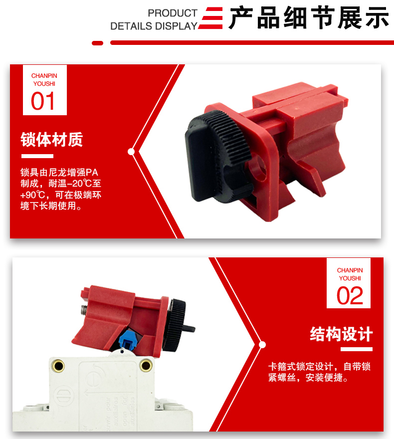 S10小型斷路器鎖詳情頁_04.jpg