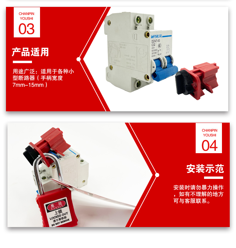 S10小型斷路器鎖詳情頁_05.jpg