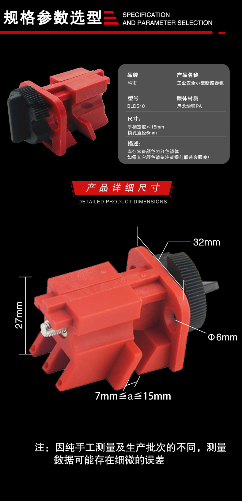S10小型斷路器鎖詳情頁_06.jpg