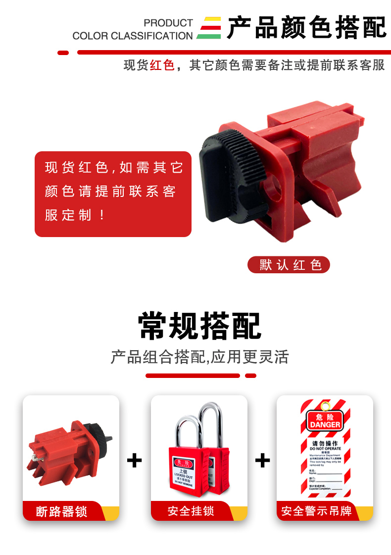 S10小型斷路器鎖詳情頁_07.jpg