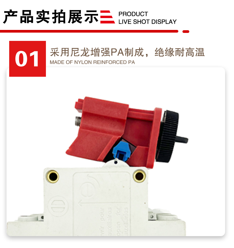 S10小型斷路器鎖詳情頁_09.jpg