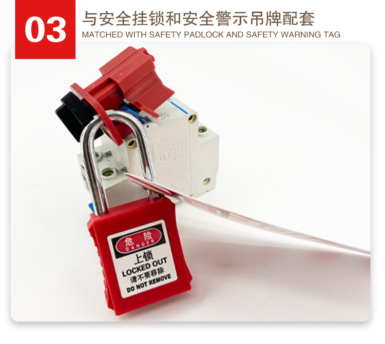 S10小型斷路器鎖詳情頁_11.jpg
