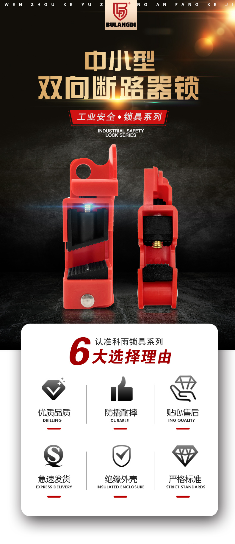 S15中小型雙向斷路器鎖詳情頁_02.jpg