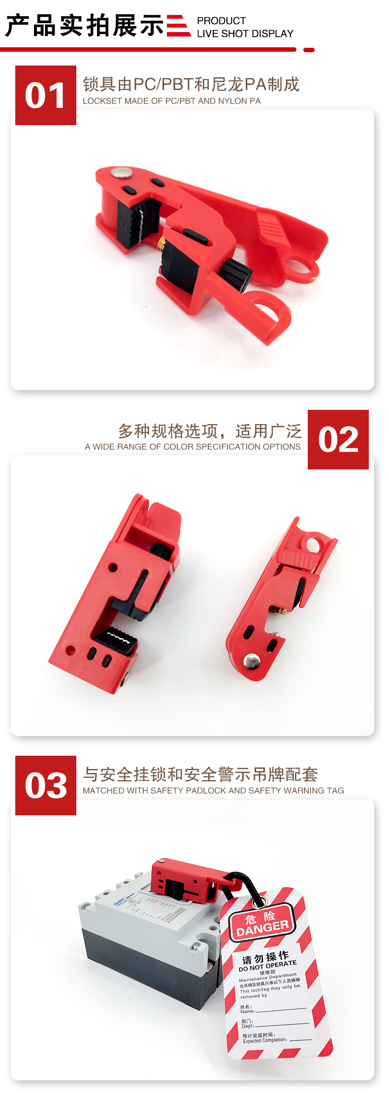 S15中小型雙向斷路器鎖詳情頁2_03.jpg