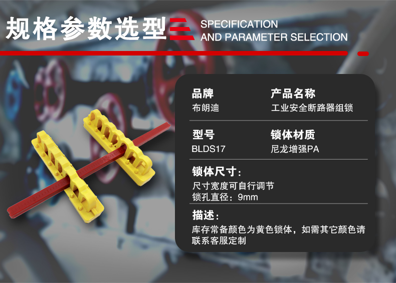 S17斷路器組鎖詳情頁_07.jpg