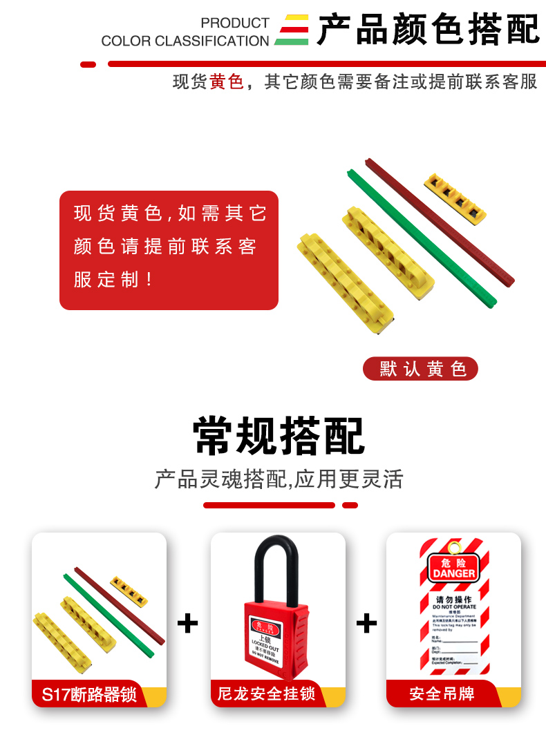 S17斷路器組鎖詳情頁2_01.jpg