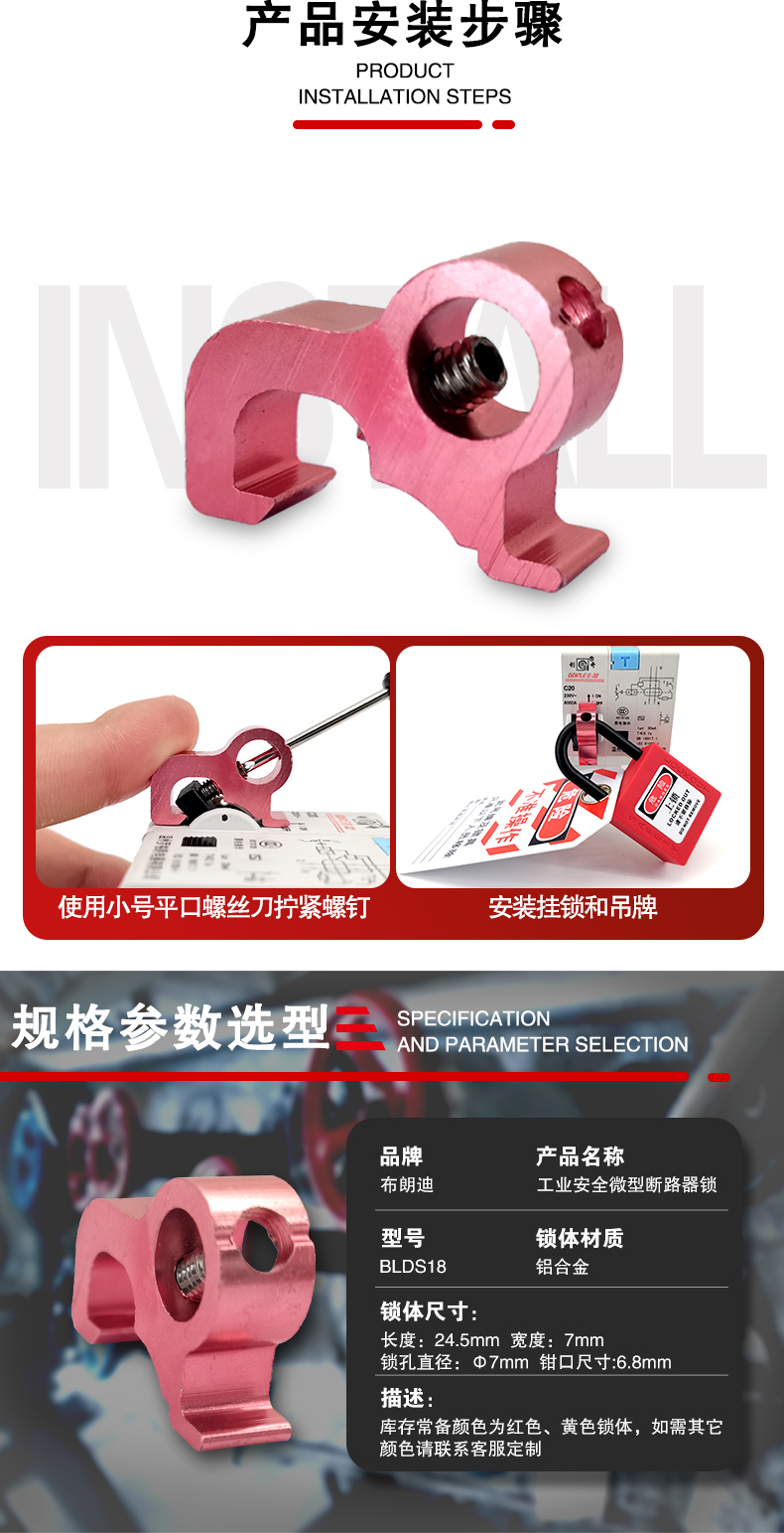 S18微型斷路器鎖詳情頁(yè)_04.jpg