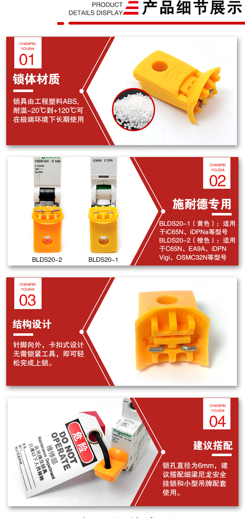 S20施耐德微型斷路器鎖詳情頁_02.jpg