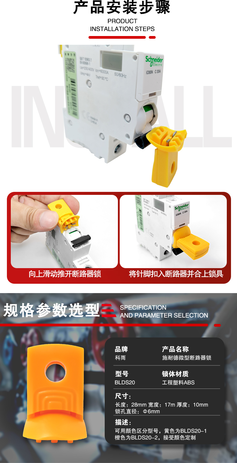 S20施耐德微型斷路器鎖詳情頁_03.jpg