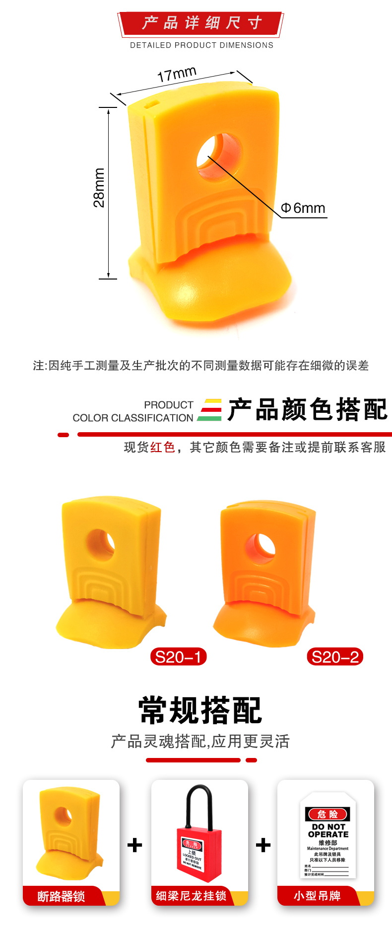 S20施耐德微型斷路器鎖詳情頁2_01.jpg