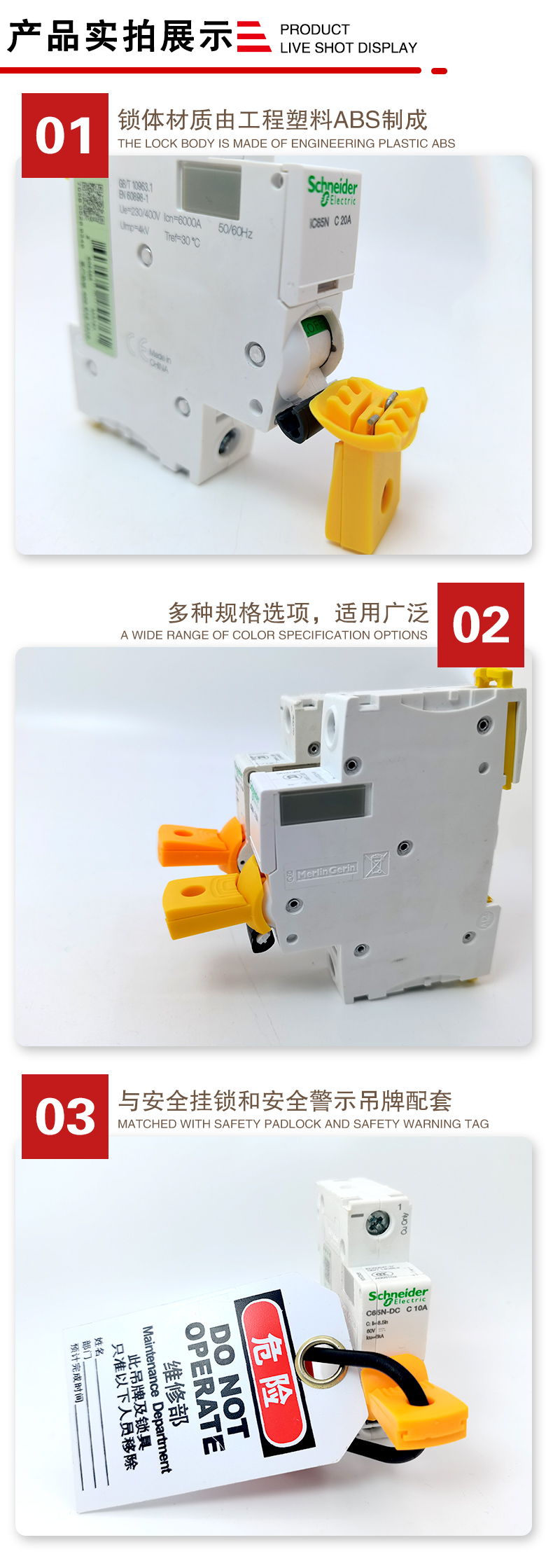S20施耐德微型斷路器鎖詳情頁2_03.jpg