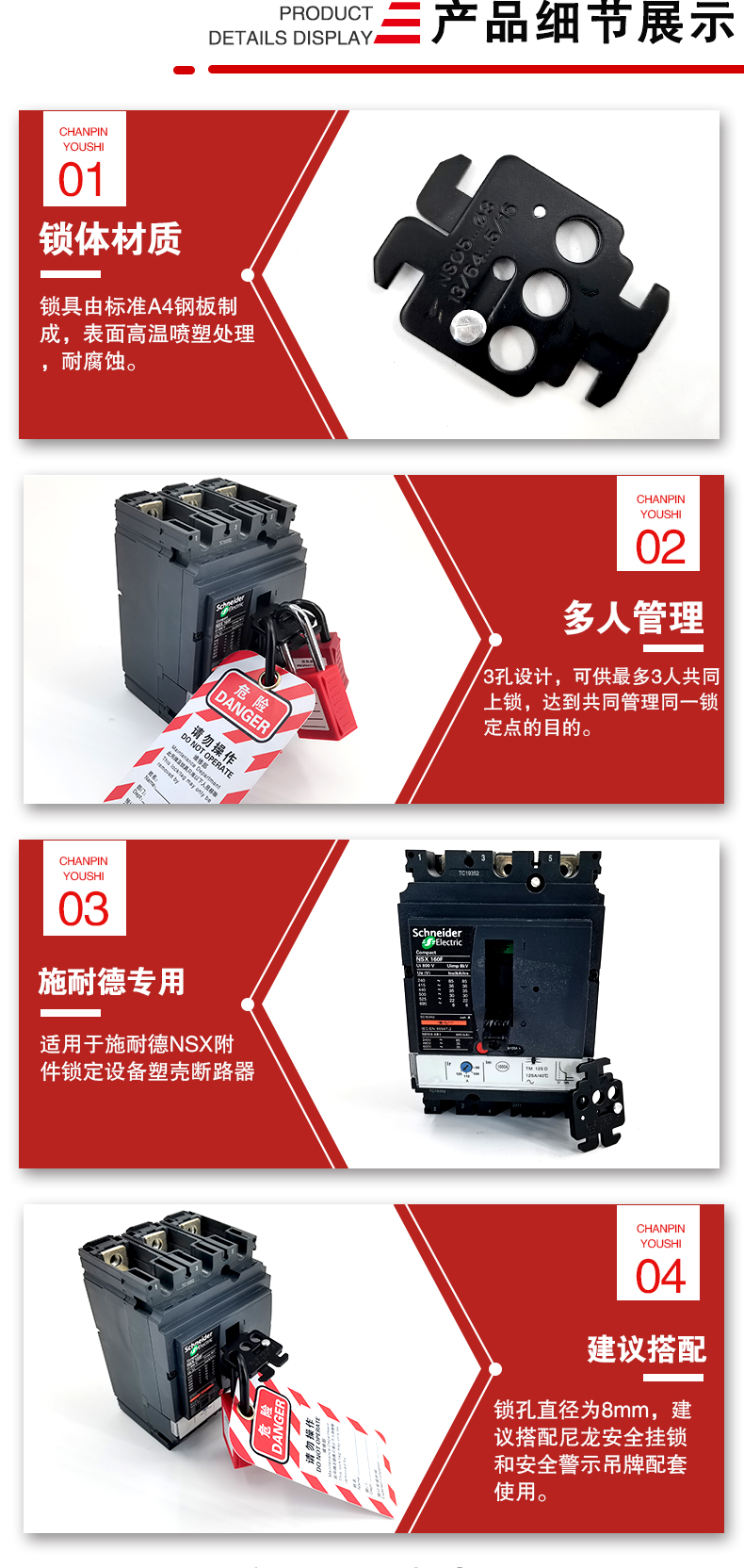 S21施耐德雙頭塑殼斷路器鎖詳情頁_02.jpg