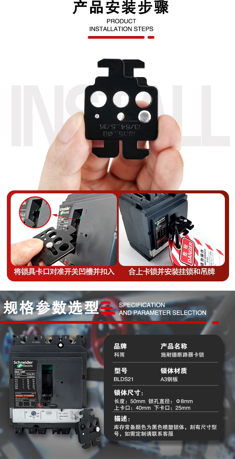 S21施耐德雙頭塑殼斷路器鎖詳情頁_03.jpg