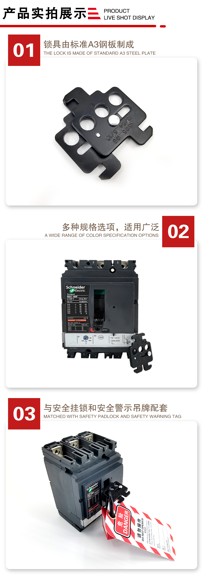 S21施耐德雙頭塑殼斷路器鎖詳情頁2_03.jpg