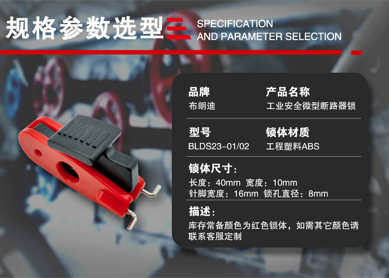 S23微型斷路器鎖詳情頁_07.jpg