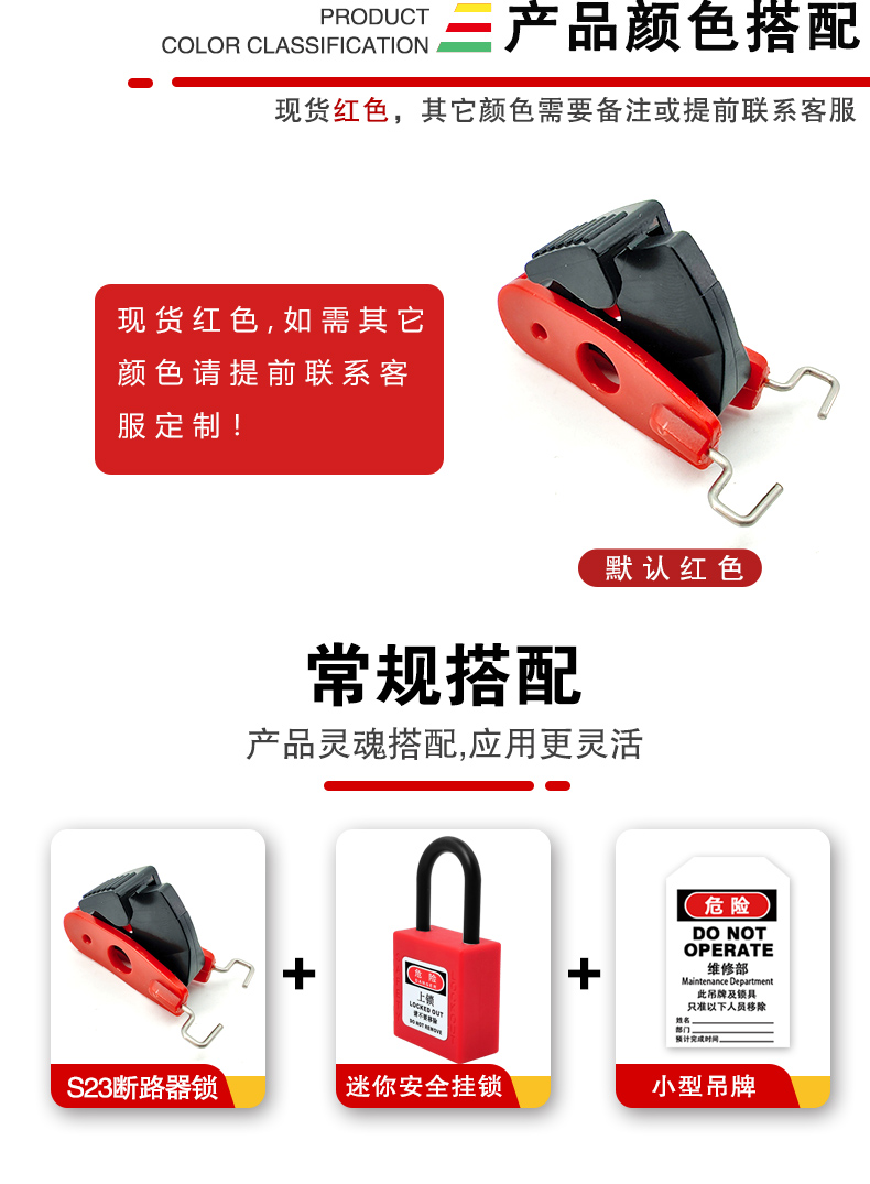 S23微型斷路器鎖詳情頁2_02.jpg