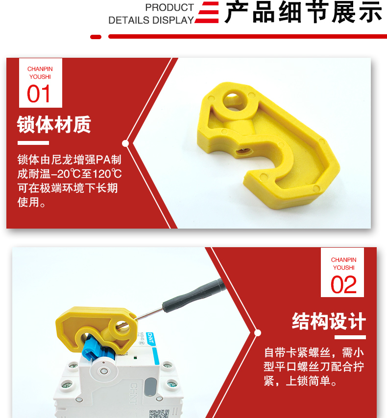 S22微型斷路器鎖詳情頁(yè)_04.jpg