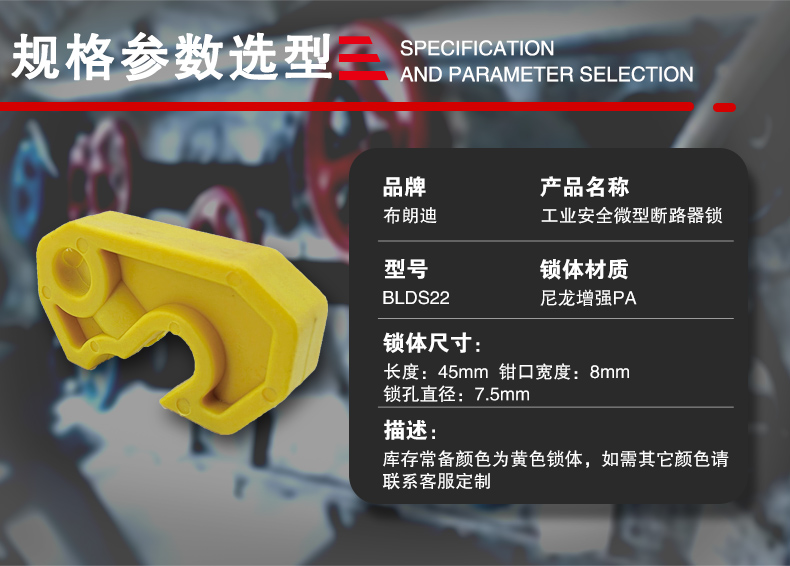 S22微型斷路器鎖詳情頁(yè)_07.jpg