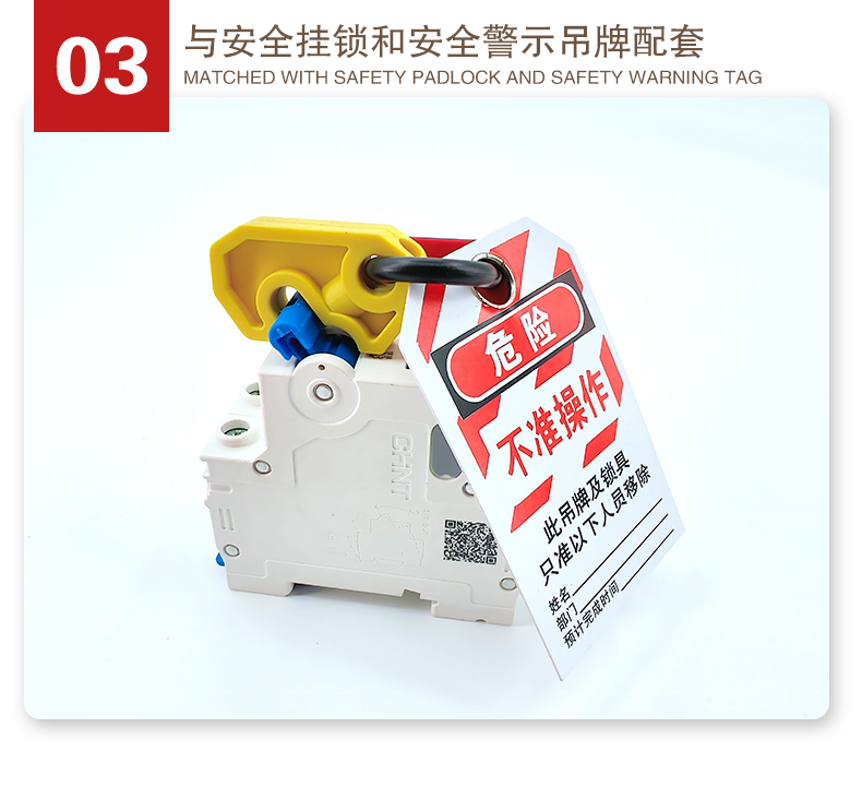 S22微型斷路器鎖詳情頁(yè)2_06.jpg