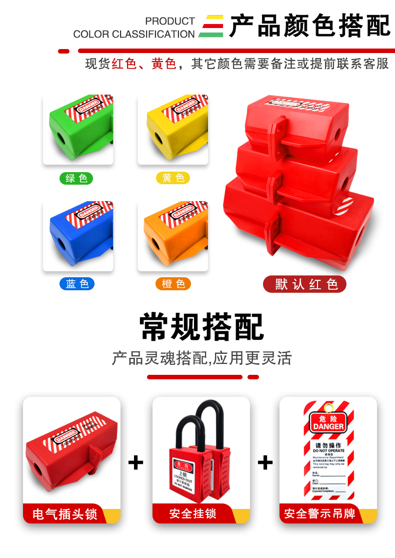 電氣插頭鎖詳情頁2_01.jpg