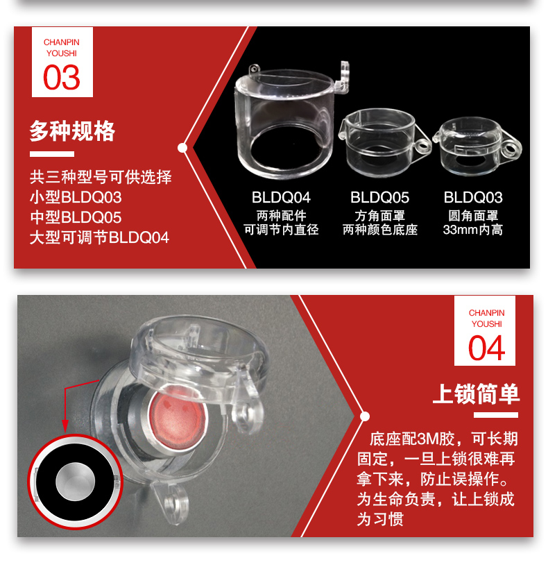 急停按鈕防護罩詳情頁_04.jpg
