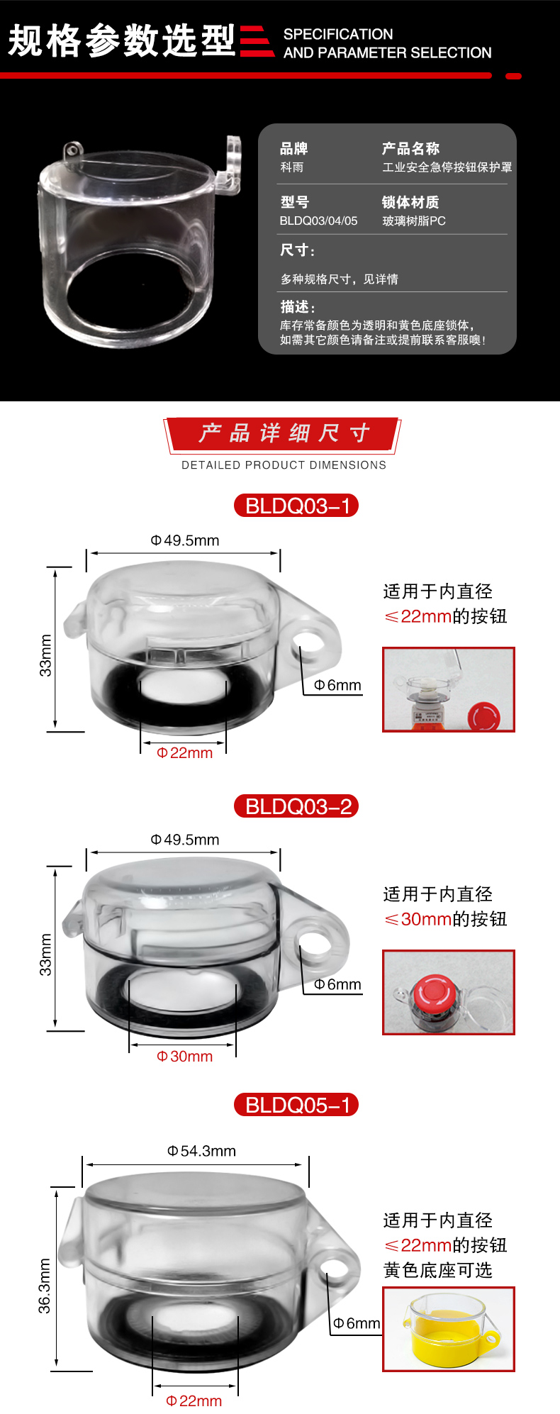 急停按鈕防護罩詳情頁_05.jpg