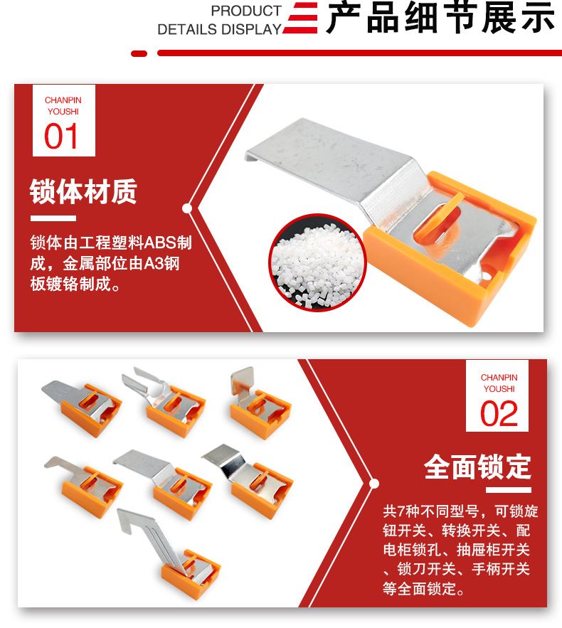 多功能工業(yè)電氣鎖詳情頁_03.jpg
