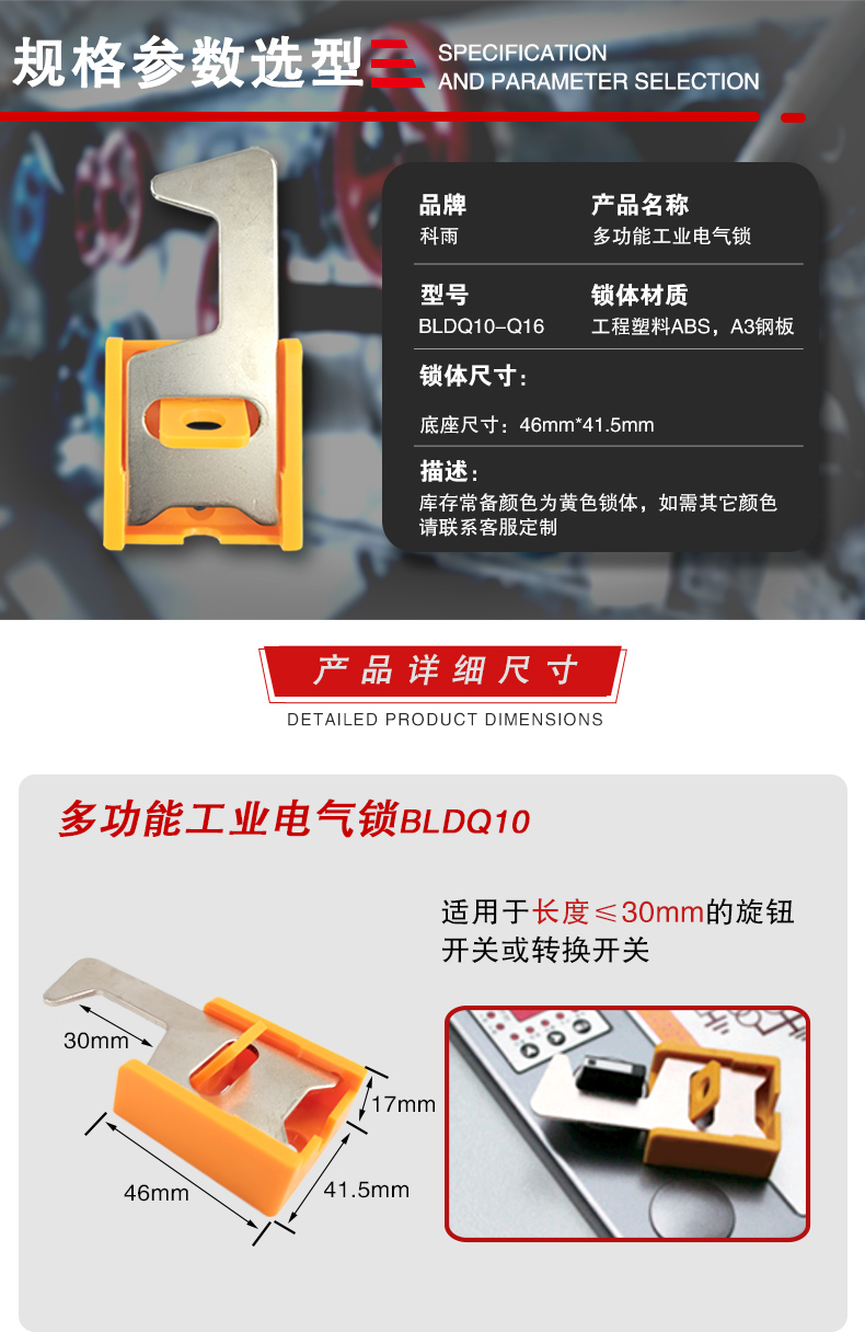 多功能工業(yè)電氣鎖詳情頁_06.jpg