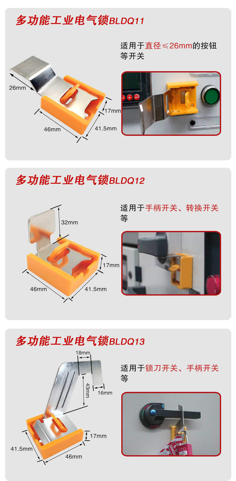 多功能工業(yè)電氣鎖詳情頁_07.jpg