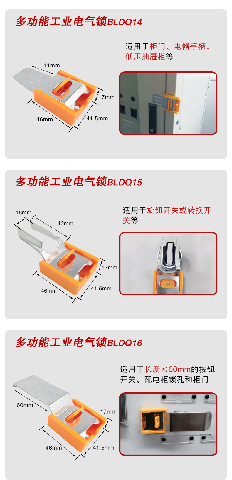 多功能工業(yè)電氣鎖詳情頁2_01.jpg