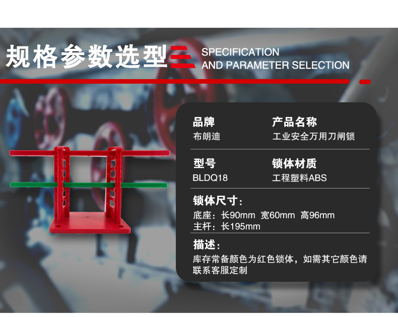 Q18萬(wàn)用刀閘鎖詳情頁(yè)_06.jpg