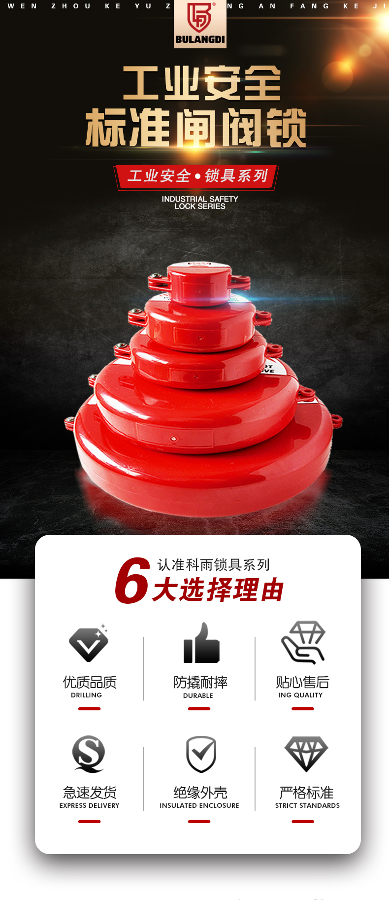 標(biāo)準(zhǔn)閘閥鎖詳情頁_02.jpg