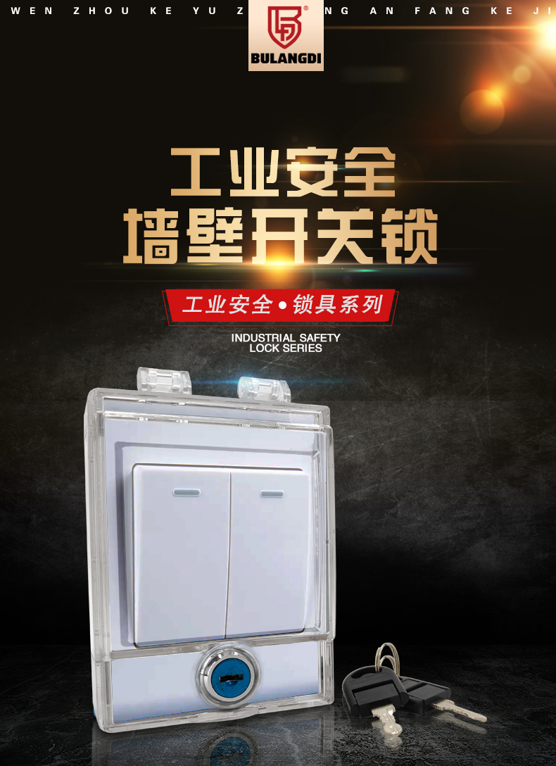 Q37墻壁開關鎖詳情頁_02.jpg
