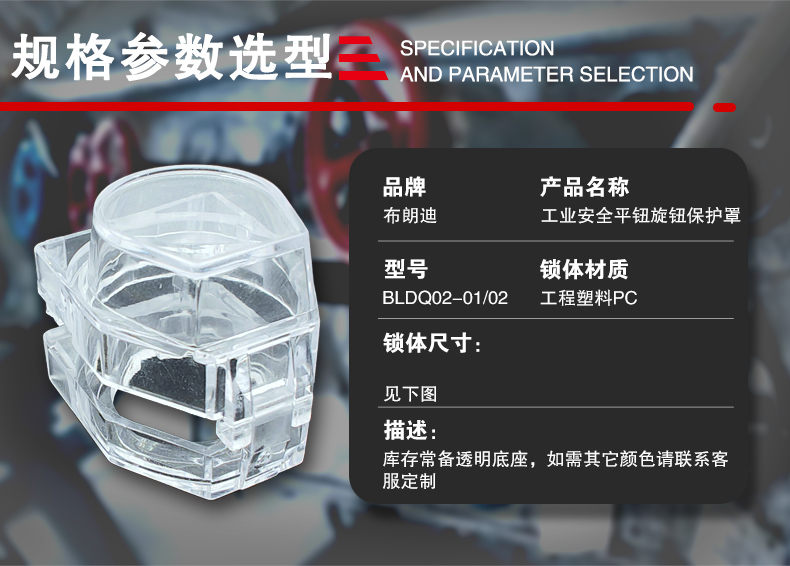 Q02平鈕旋鈕保護(hù)罩詳情頁(yè)_07.jpg