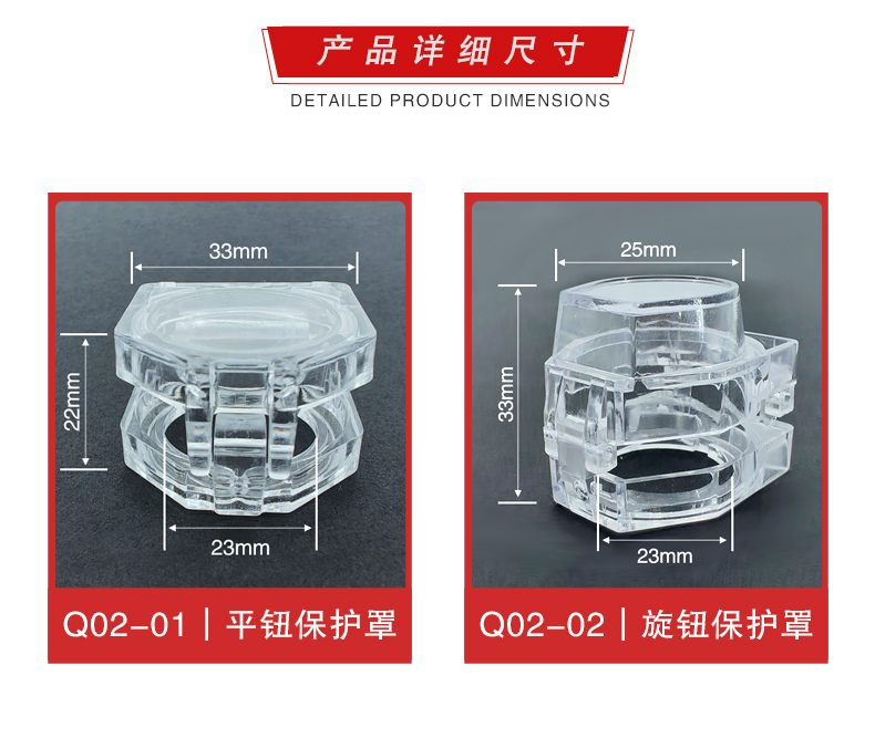 Q02平鈕旋鈕保護(hù)罩詳情頁(yè)_08.jpg